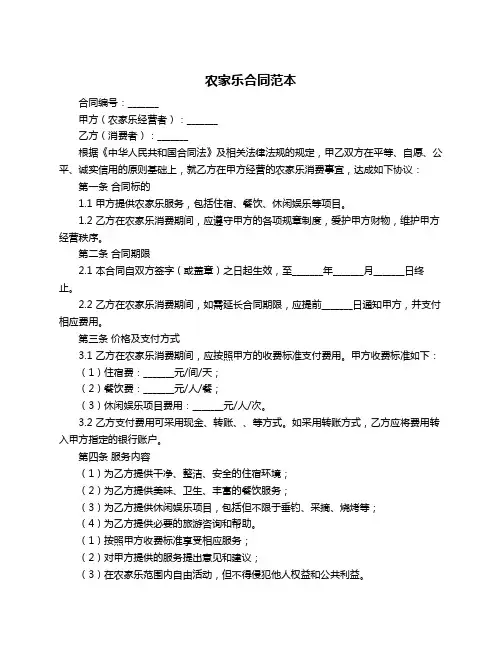 农家乐合同范本