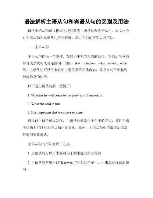 语法解析主语从句和宾语从句的区别及用法