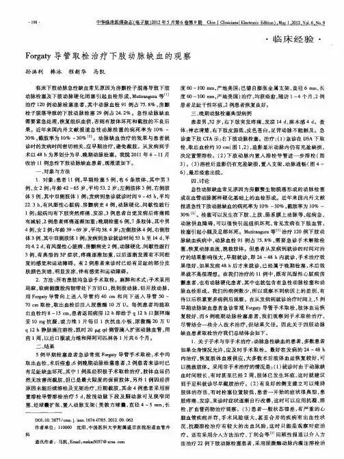 Forgaty导管取栓治疗下肢动脉缺血的观察