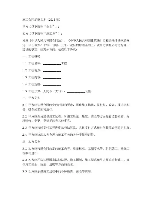 施工合同示范文本2013版