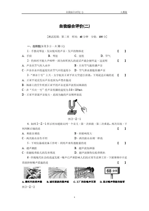 八年级物理上册(人教版)自我评价(二)(含答案)