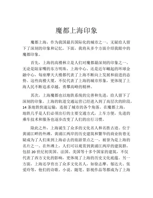 魔都上海印象