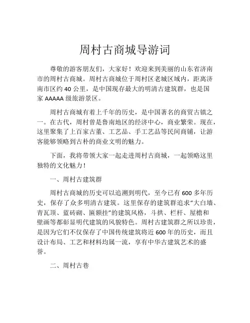 周村古商城导游词