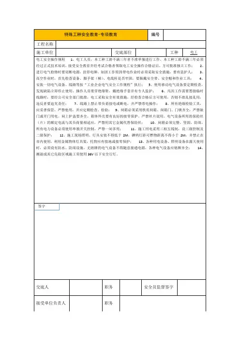 特殊工种安全教育