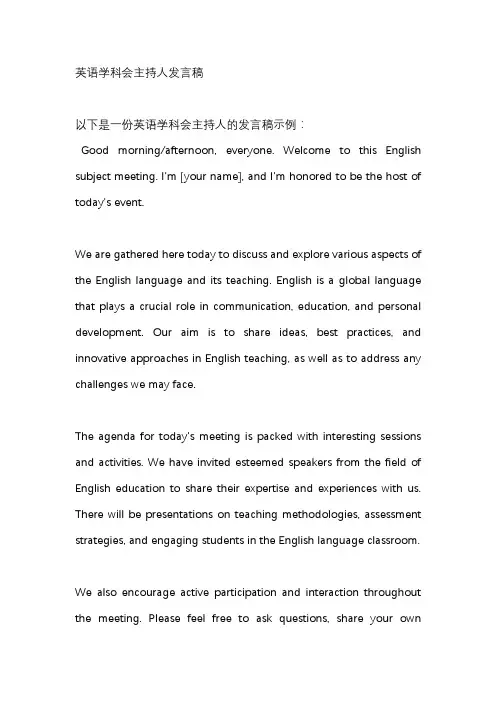 英语学科会主持人发言稿