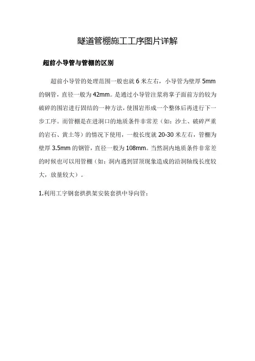 隧道管棚施工工序图片详解