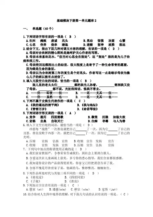 高教版语文基础模块下册第一单元测试题库2.