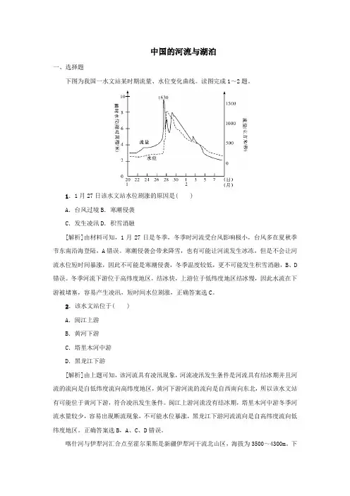 2020届高考地理一轮总复习配套练习卷：中国的河流和湖泊