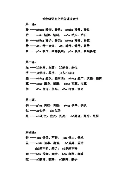 五年级语文上册各课多音字