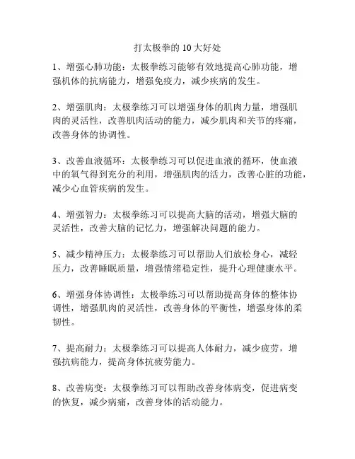 打太极拳的10大好处