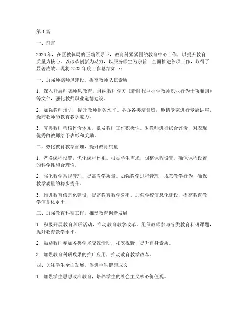 教体局教育科年度总结(3篇)