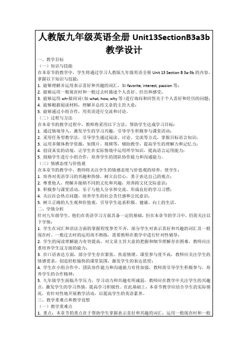 人教版九年级英语全册Unit13SectionB3a3b教学设计