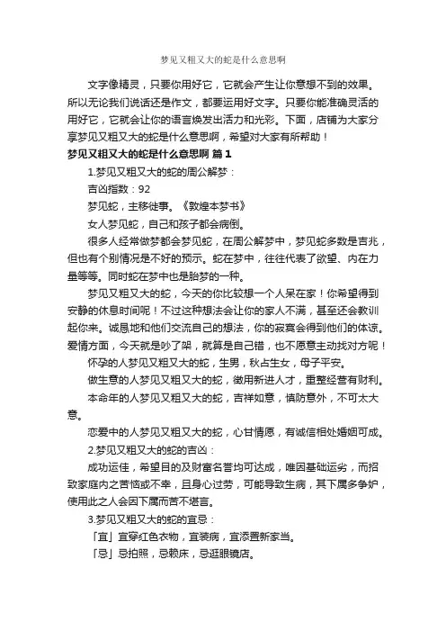 梦见又粗又大的蛇是什么意思啊