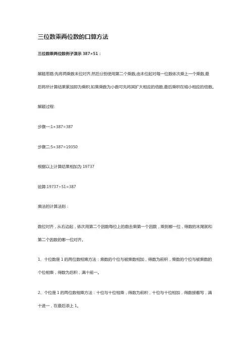三位数乘两位数口算技巧