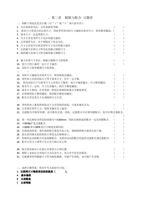 第二章  极限与配合 习题库