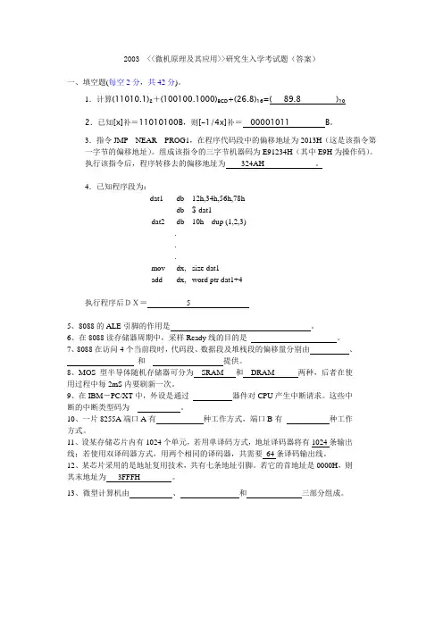 中山大学微机原理及其应用考研考试题与答案