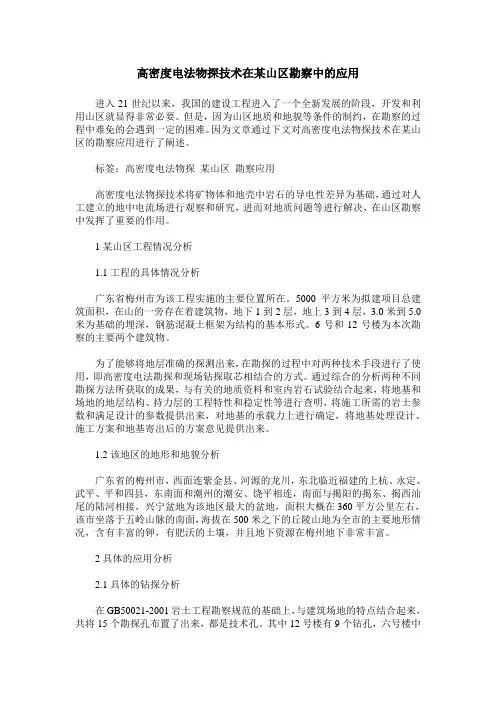 高密度电法物探技术在某山区勘察中的应用
