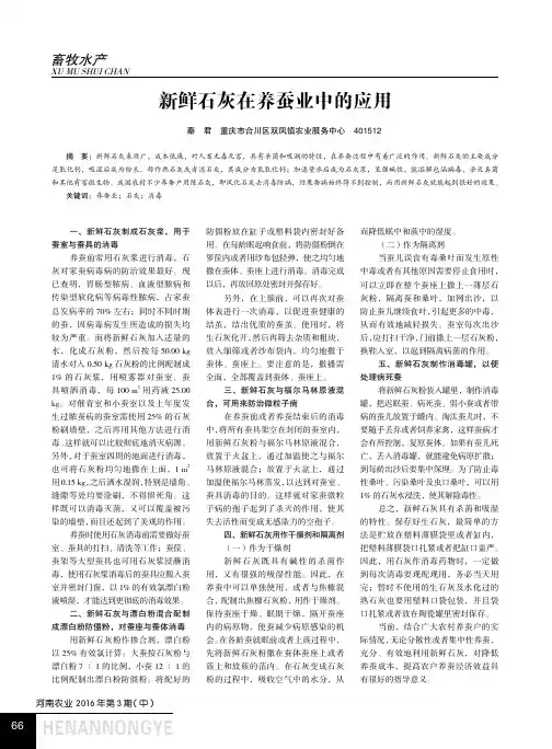 新鲜石灰在养蚕业中的应用