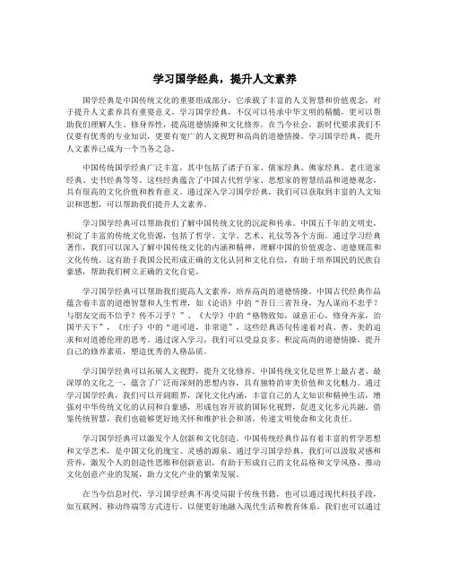 学习国学经典,提升人文素养