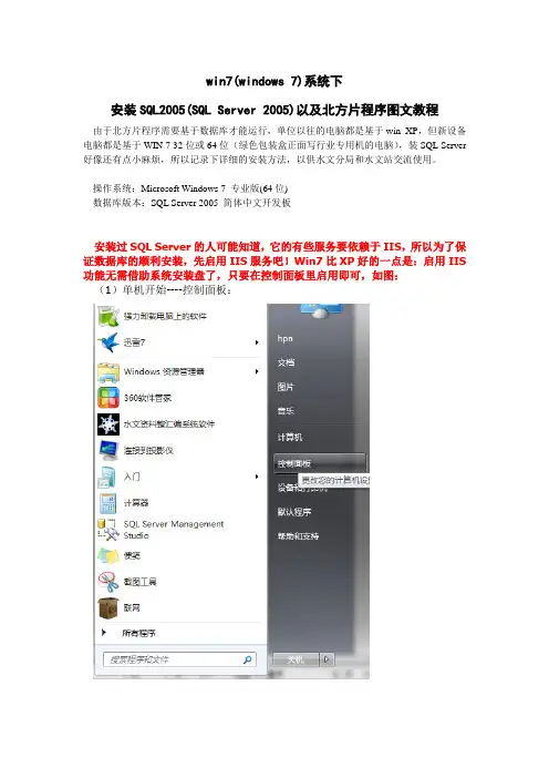 win7下安装SQL 2005的详细方法