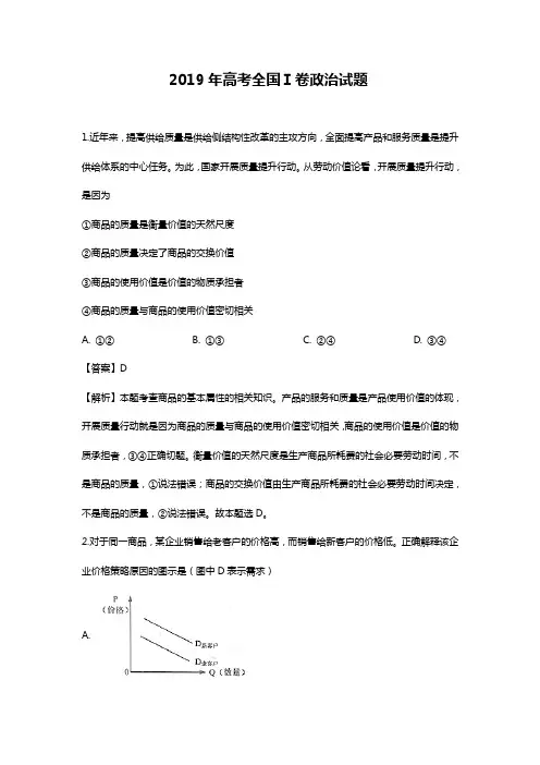 2019年高考全国Ⅰ卷政治试题答案解析