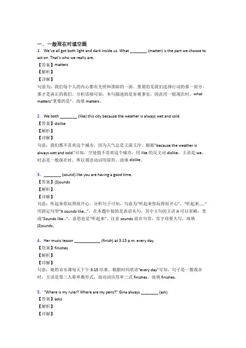 (完整版)一般现在时练习题及答案解析