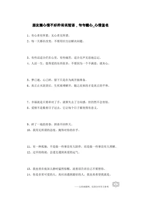 朋友圈心情不好的说说短语,句句戳心-心情签名