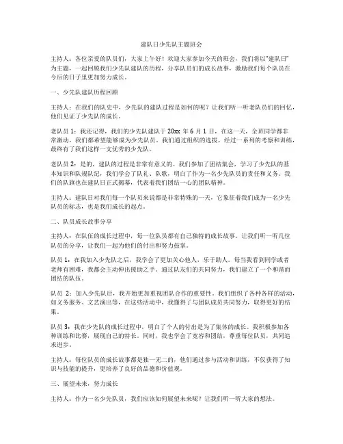 建队日少先队主题班会