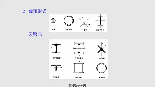 同济大学钢结构设计原理