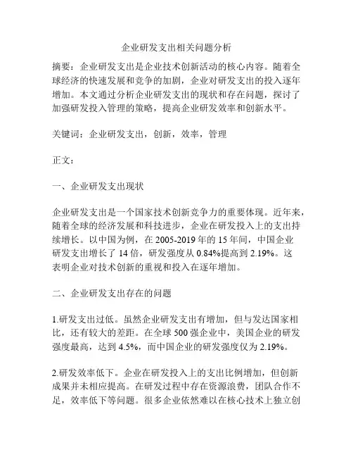 企业研发支出相关问题分析