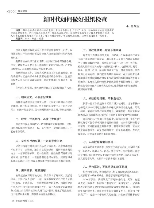 新时代如何做好报纸检查