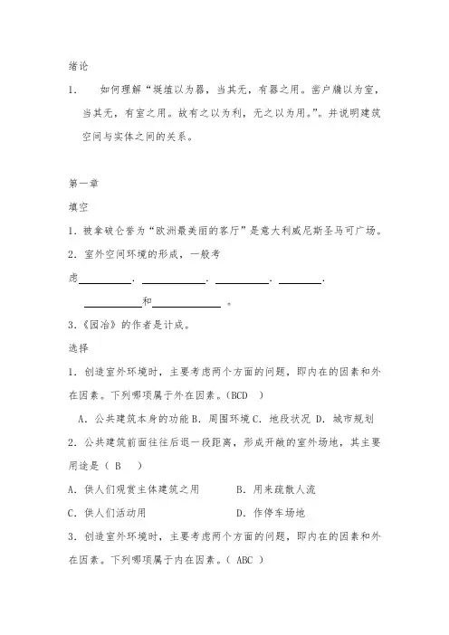 (完整版)公共建筑设计原理题库(有答案)