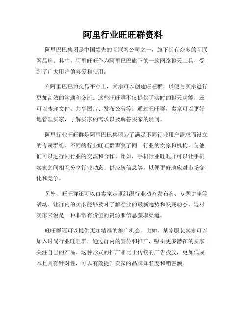 阿里行业旺旺群资料