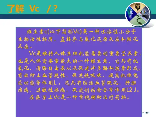 Vc片剂含量测定实验19P