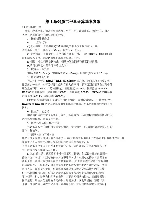 钢筋工程量计算