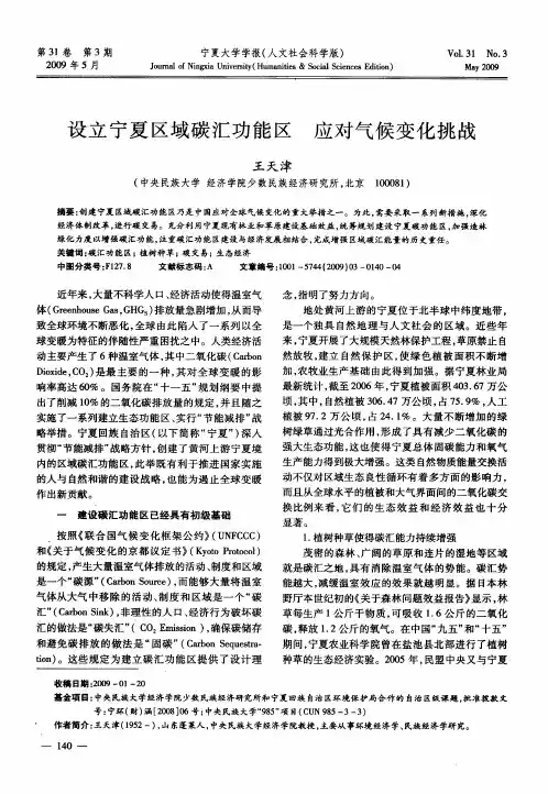 设立宁夏区域碳汇功能区 应对气候变化挑战