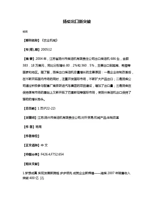 扬柴出口新突破