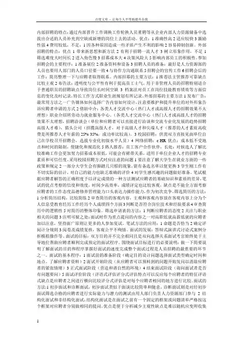 内部招聘的特点