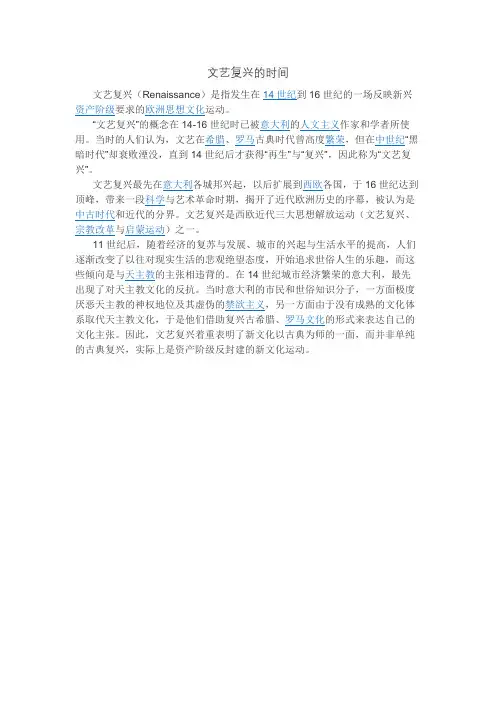 文艺复兴的时间