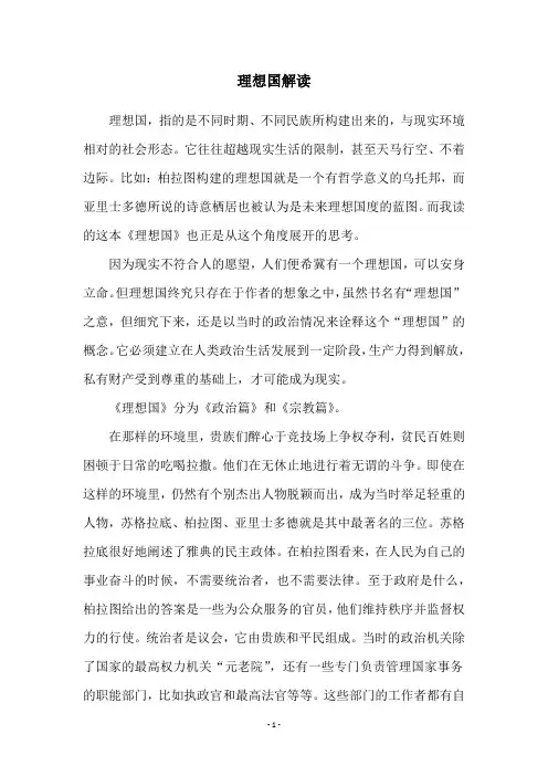 理想国解读