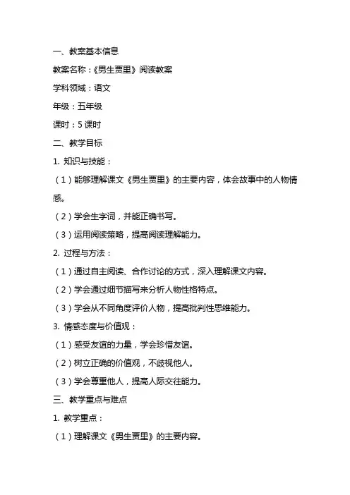 《男生贾里》阅读教案