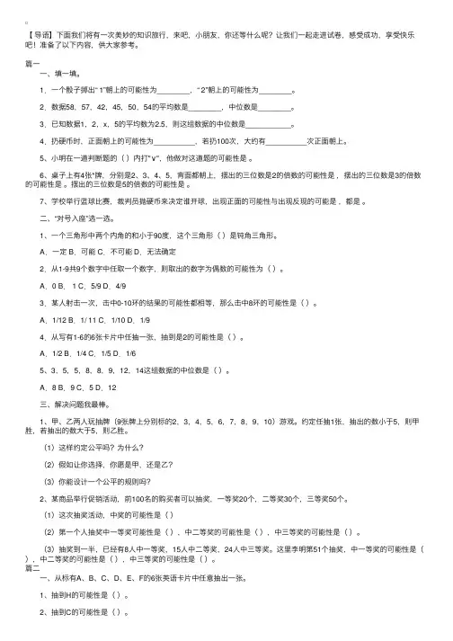 小学五年级上册数学第六单元《统计与可能性》练习题三套