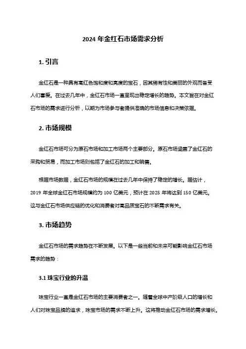 2024年金红石市场需求分析
