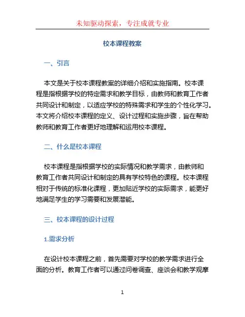校本课程教案