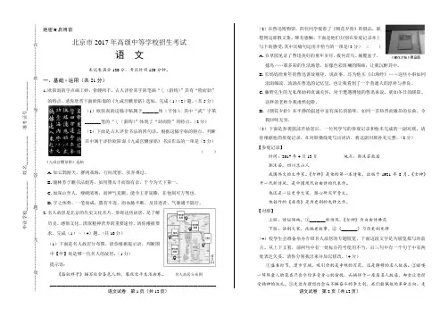 2017年北京市中考语文试卷