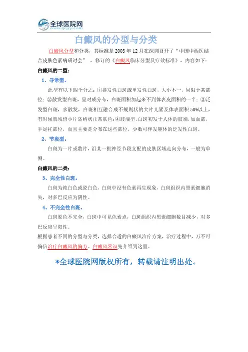 白癜风的分型与分类
