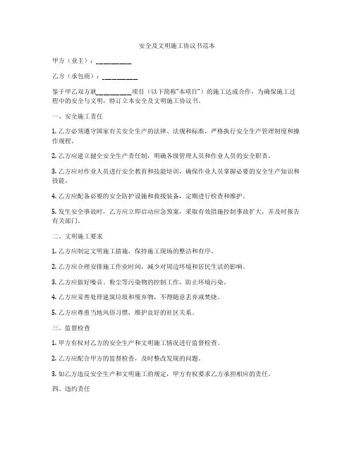 安全及文明施工协议书范本