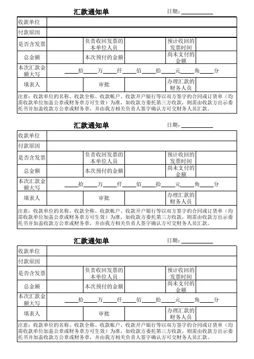 付款通知单