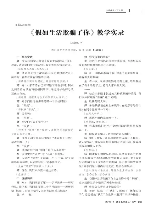 《假如生活欺骗了你》教学实录
