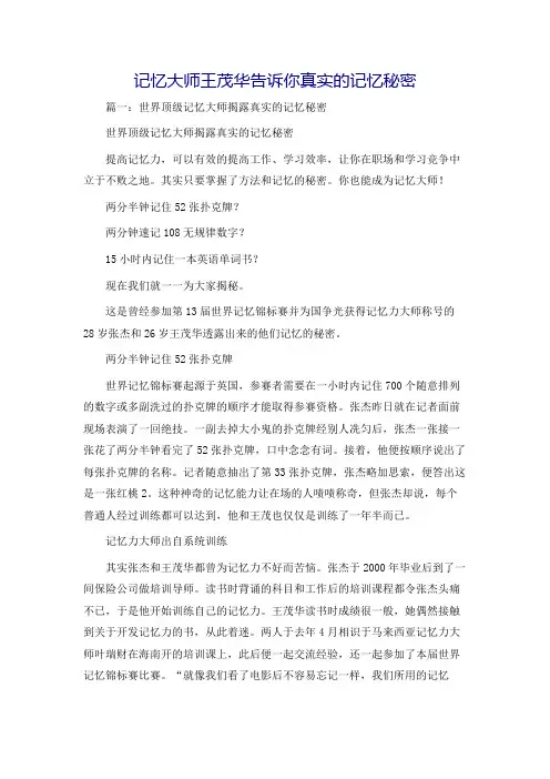 记忆大师王茂华告诉你真实的记忆秘密